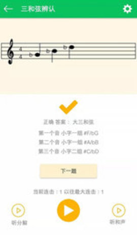 视唱练耳大师 最新版