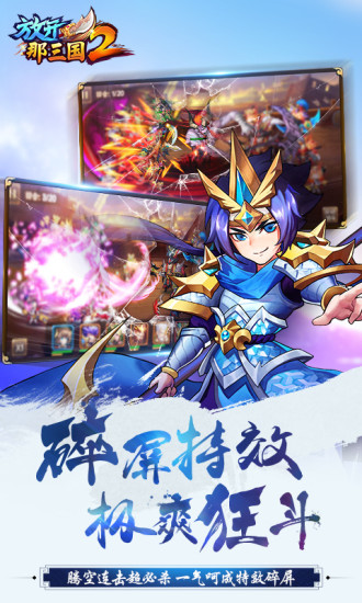 放开那三国2 放开那三国2