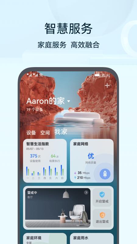 智慧生活app官方版