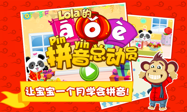 Lola āōē拼音总动员