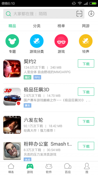  淘宝手机助手