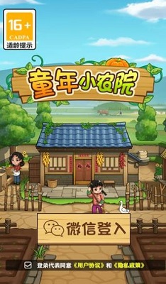 童年小农院 童年小农院