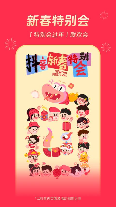 抖音app手机版
