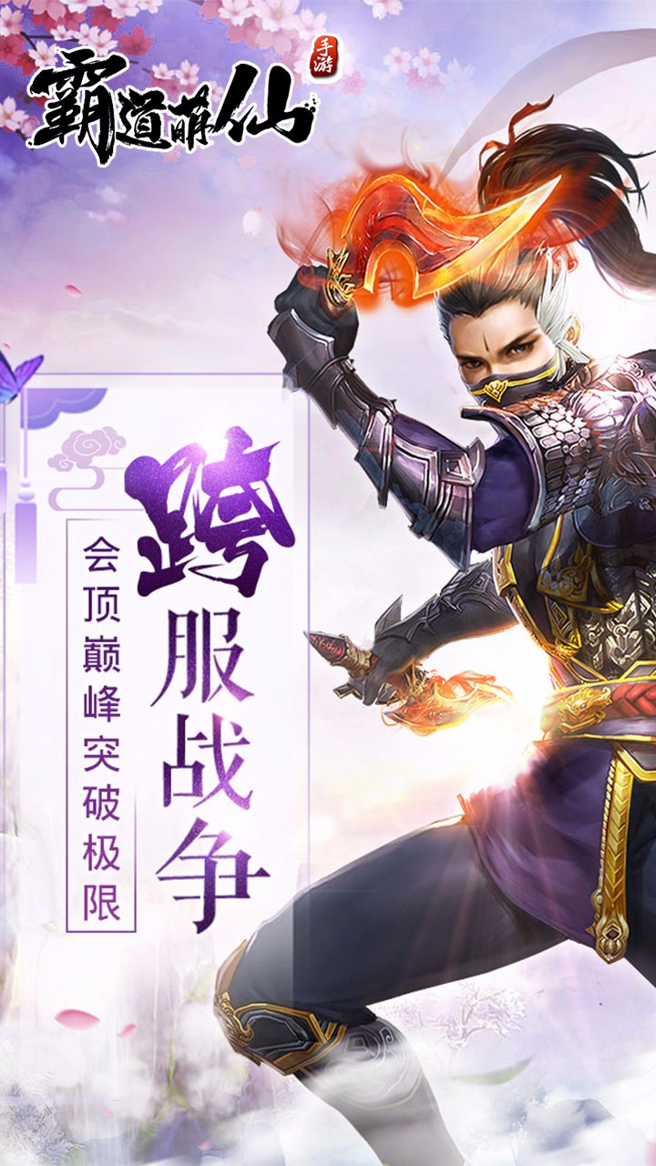 霸道萌仙 霸道萌仙