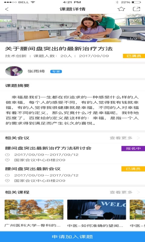 医械智汇 医械智汇