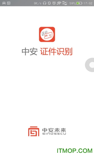 中安证件识别手机版