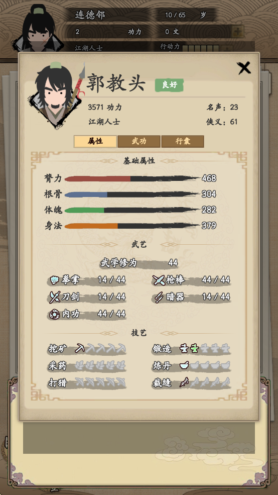 我的武侠梦