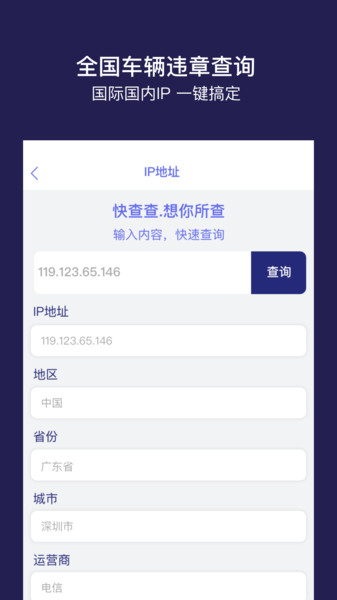 快查查 快查查