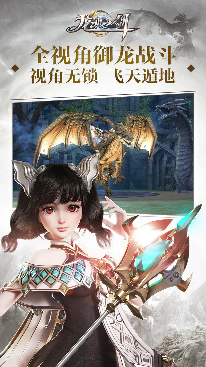 龙魂之剑 龙魂之剑