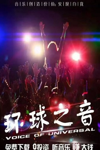 环球之音