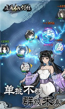 逍遥仙剑传 破解版