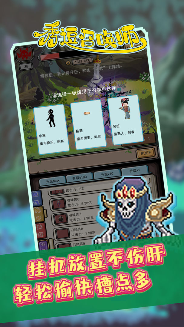秀逗召唤师 秀逗召唤师
