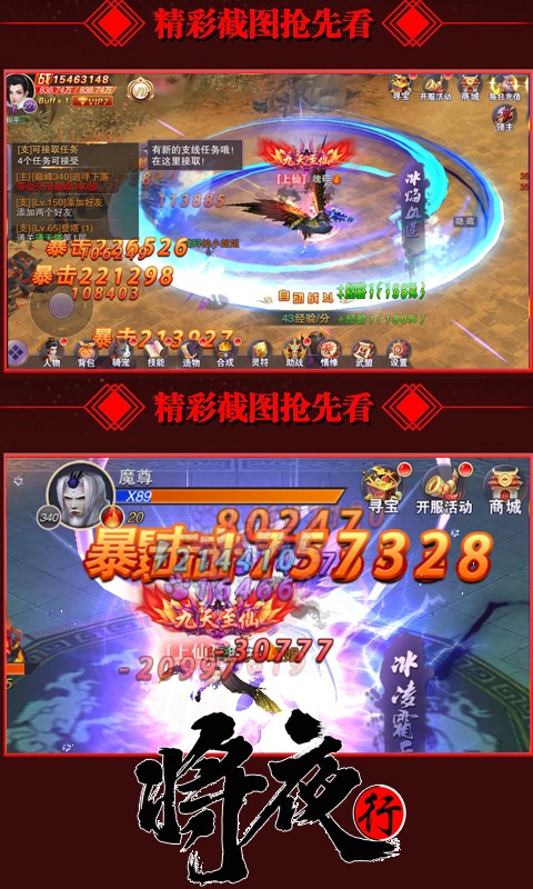 将夜行豪华版