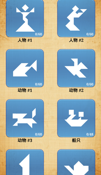 七巧板大师 七巧板大师
