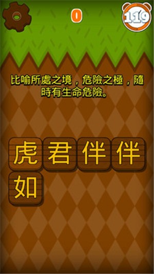 成语填字大挑战 成语填字大挑战