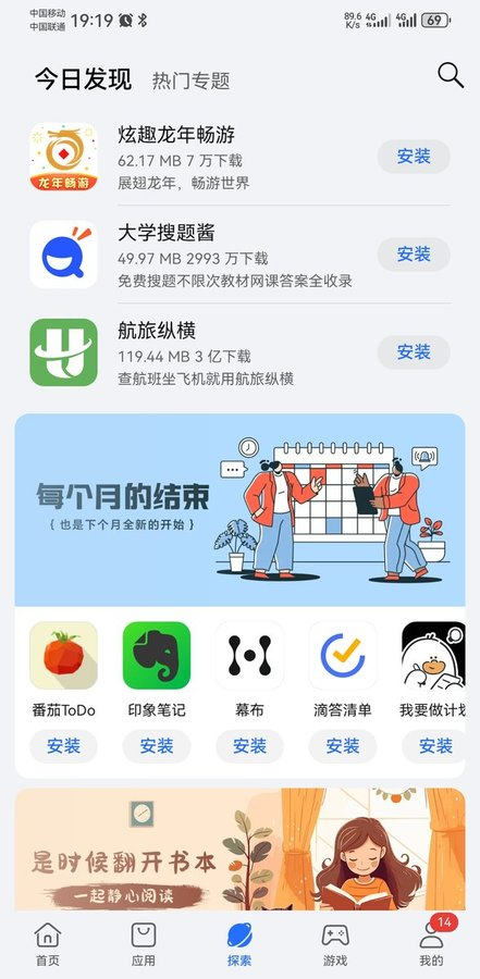 荣耀应用商店 官网版 荣耀应用商店 官网版