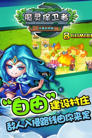 魔灵保卫者 魔灵保卫者