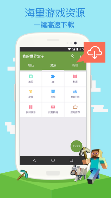 多玩我的世界盒子 多玩我的世界盒子