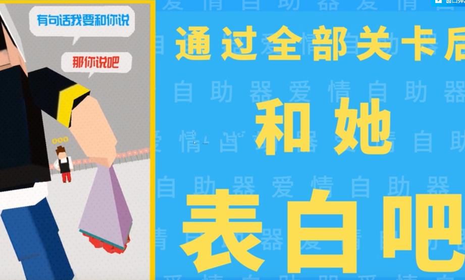 爱情故事