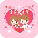 恋爱话术宝