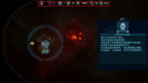 作战部队：星际围攻 中文版