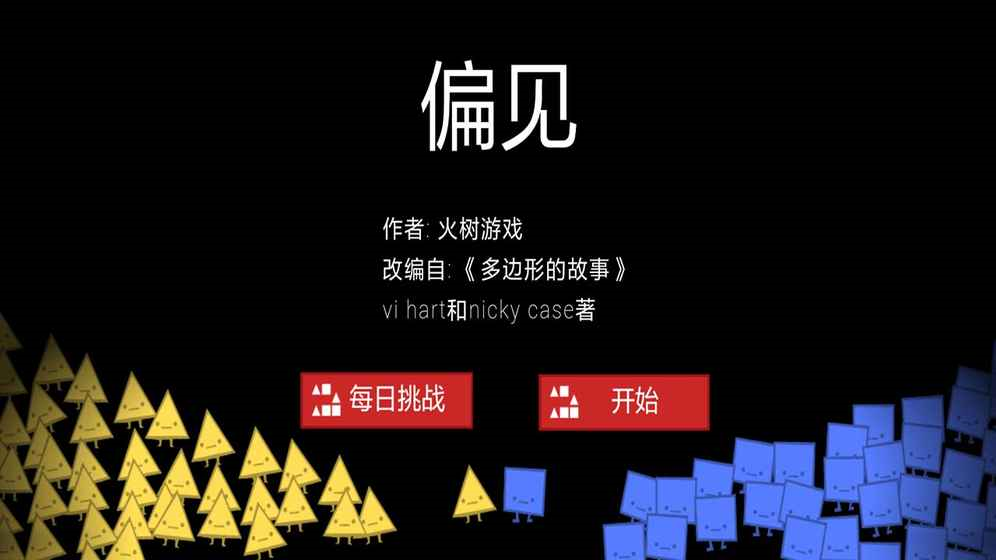 偏见 偏见