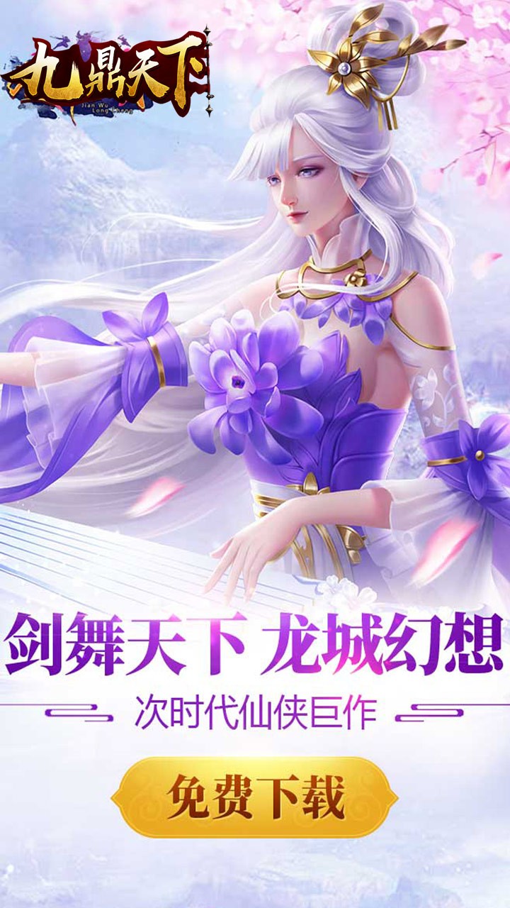 九鼎天下 果盘版