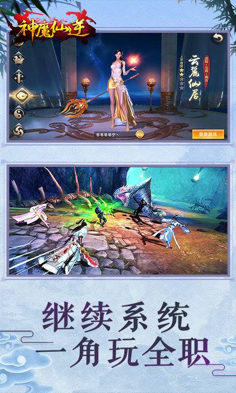 神魔仙逆 神魔仙逆