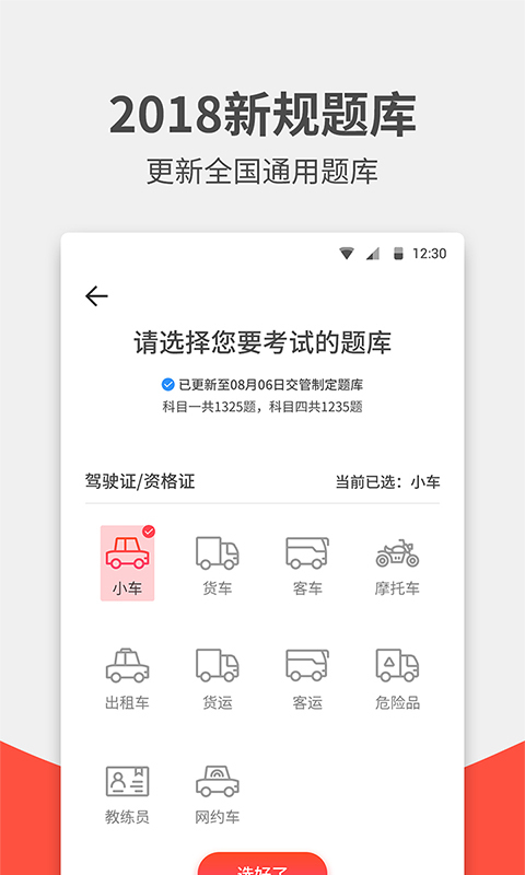 驾考无忧 驾考无忧
