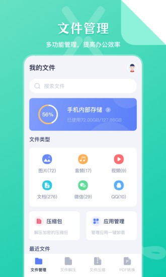 zip文件管理器