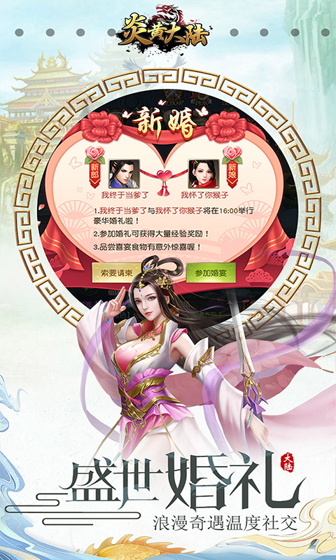 炎黄大陆（无限送充值）