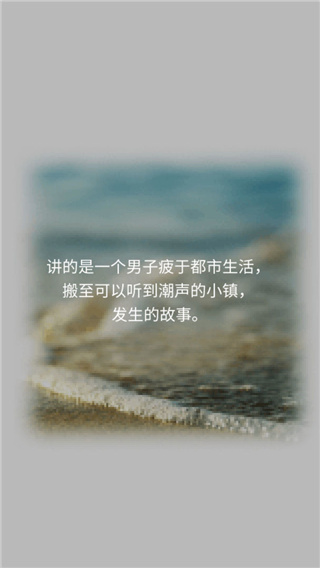 潮声小镇 手机版