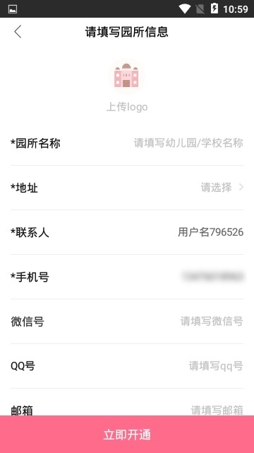 园所在线