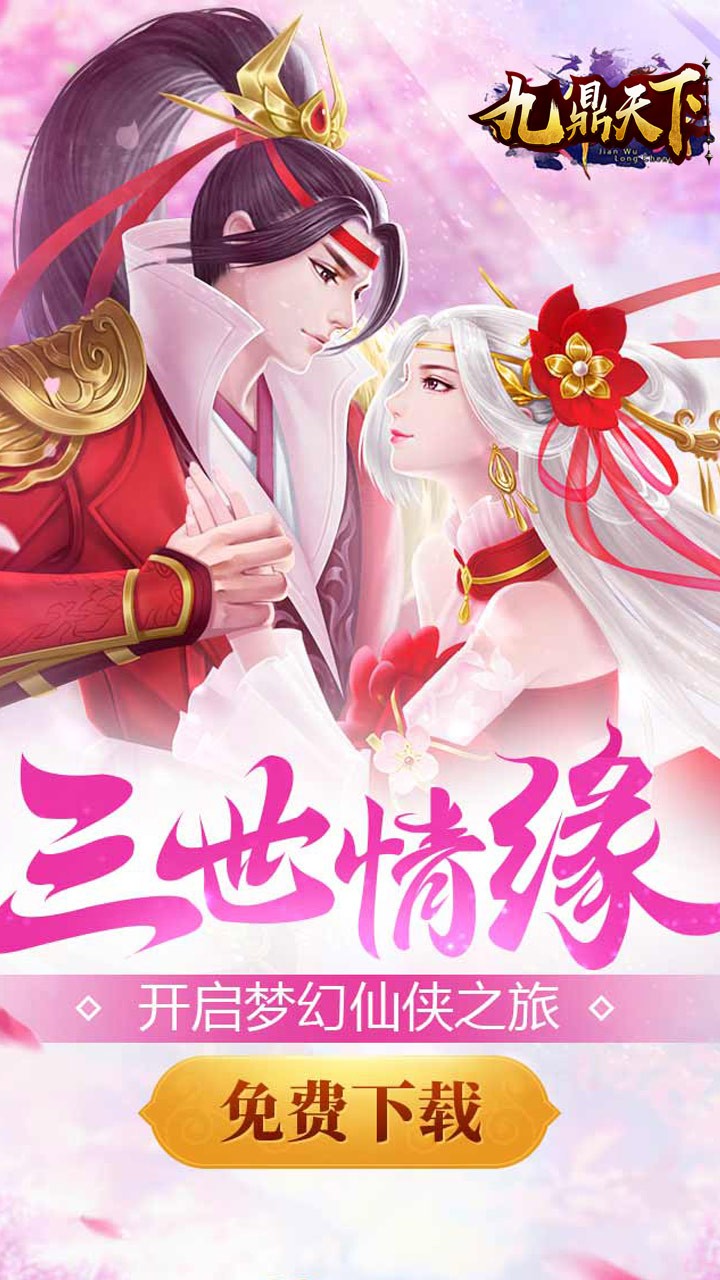 九鼎天下 果盘版