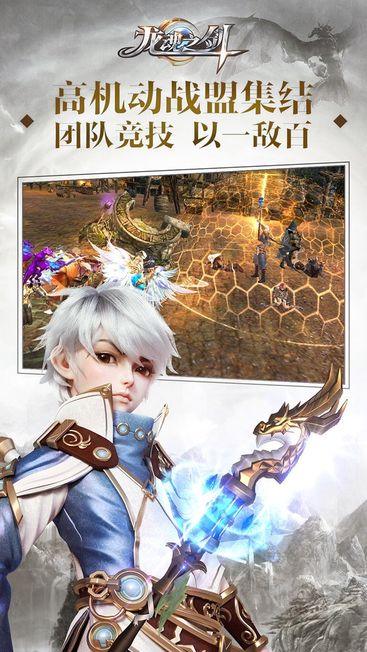 龙魂之剑 龙魂之剑