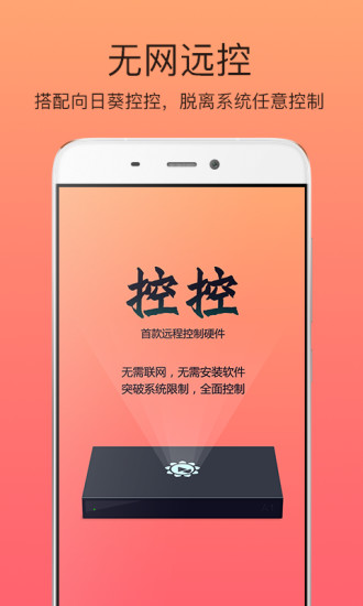 向日葵远程控制 向日葵远程控制