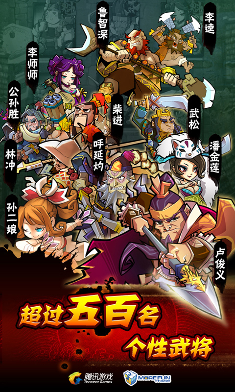 全民水浒 全民水浒