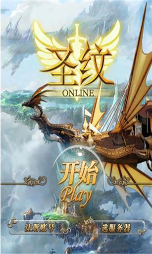 圣纹online 圣纹online