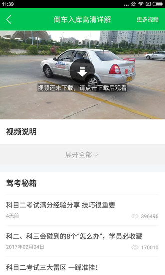 驾校一点通科目二 驾校一点通科目二