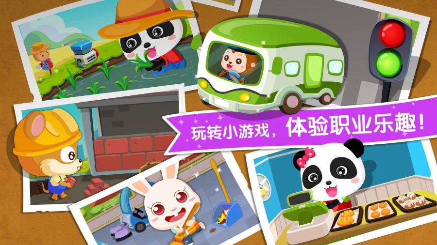 宝宝职业认知 宝宝职业认知