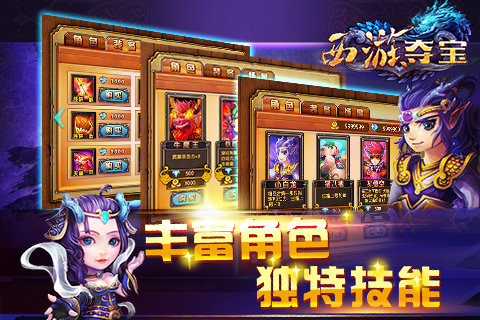 西游夺宝 西游夺宝