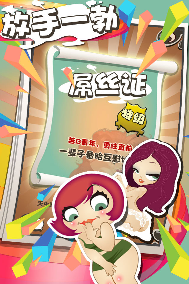 疯狂性知识2 疯狂性知识2