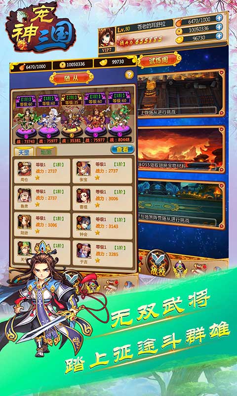 群英录之三国神宠