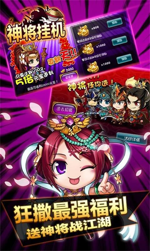 神将挂机 神将挂机