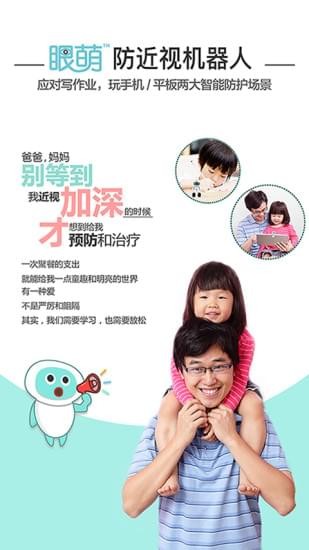 防近视机器人 防近视机器人