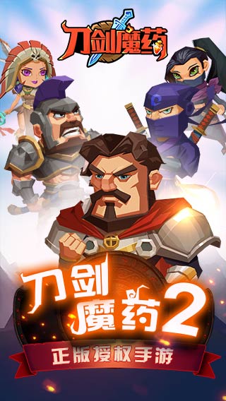 刀剑魔药 刀剑魔药