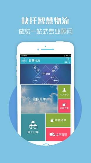 智慧物流