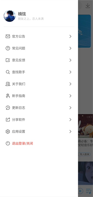 乐享音乐官方app