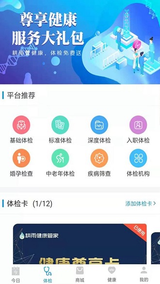 耕雨健康管家 耕雨健康管家