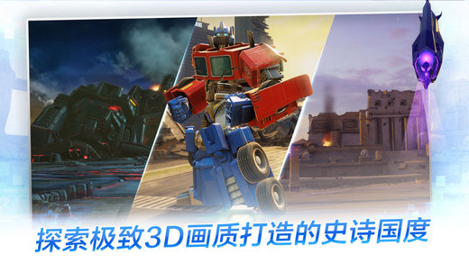 变形金刚：地球之战